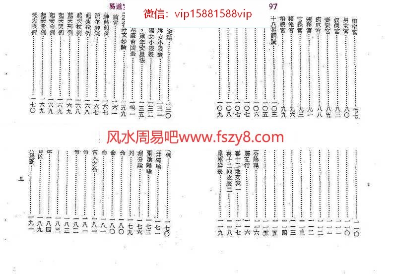 梁湘润-术天机太乙金井紫微斗数pdf电子版百度云网盘下载(图3)