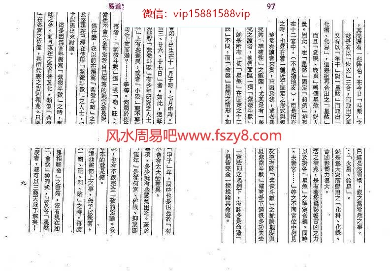 梁湘润-术天机太乙金井紫微斗数pdf电子版百度云网盘下载(图5)