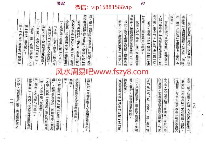 梁湘润-术天机太乙金井紫微斗数pdf电子版百度云网盘下载(图6)