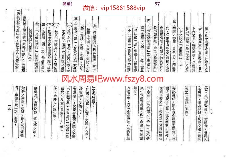 梁湘润-术天机太乙金井紫微斗数pdf电子版百度云网盘下载(图7)