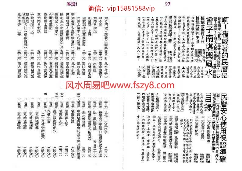 曾子南-如何寻龙点穴pdf电子版详解百度云网盘资源下载(图2)