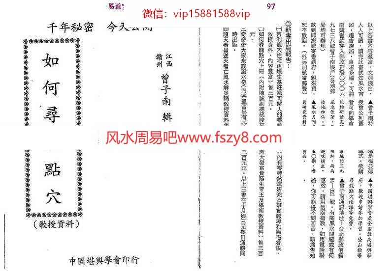 曾子南-如何寻龙点穴pdf电子版详解百度云网盘资源下载(图3)