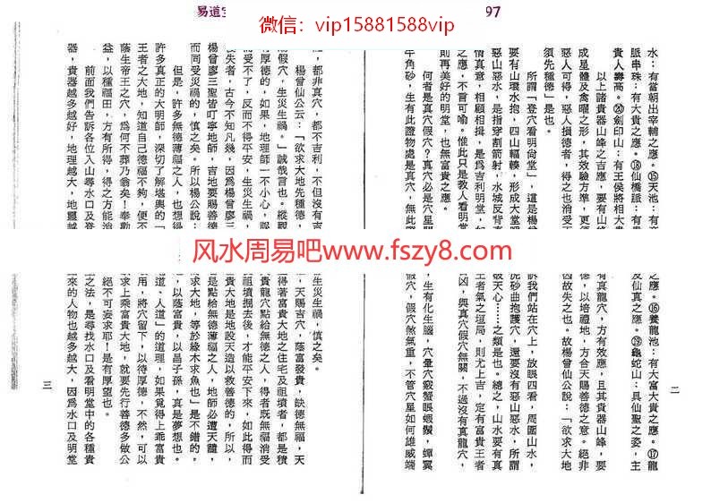 曾子南-如何寻龙点穴pdf电子版详解百度云网盘资源下载(图8)