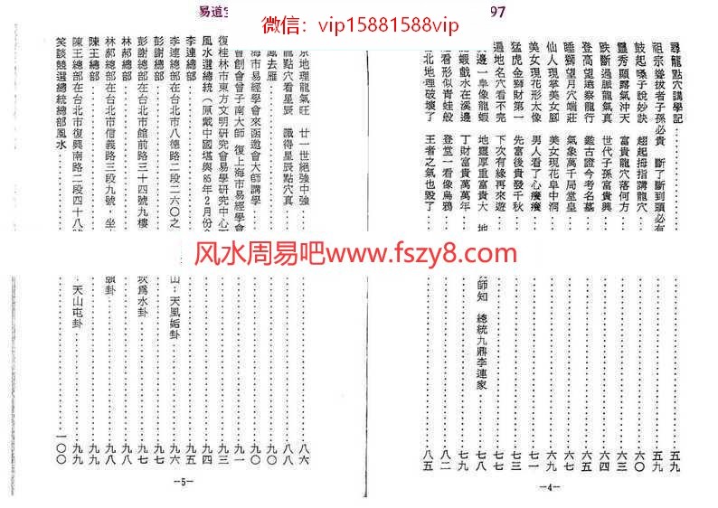 曾子南-如何寻龙点穴pdf电子版详解百度云网盘资源下载(图6)