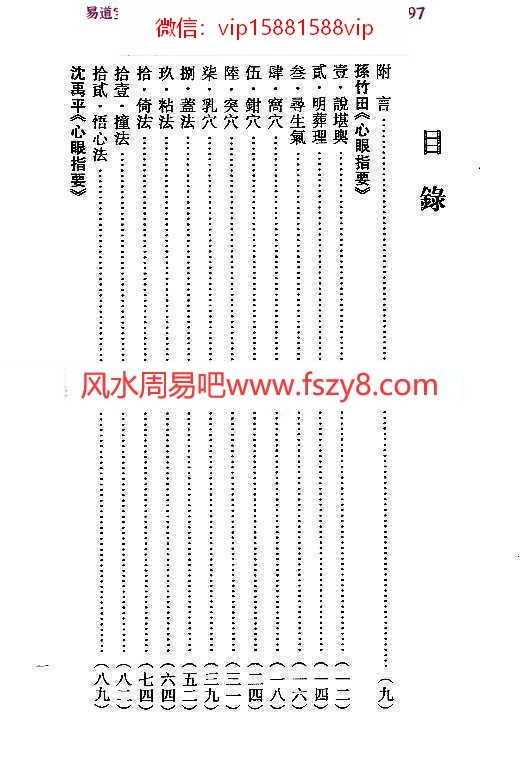 钟义明-玄空地理丛谈6pdf完整电子版百度云网盘下载(图2)