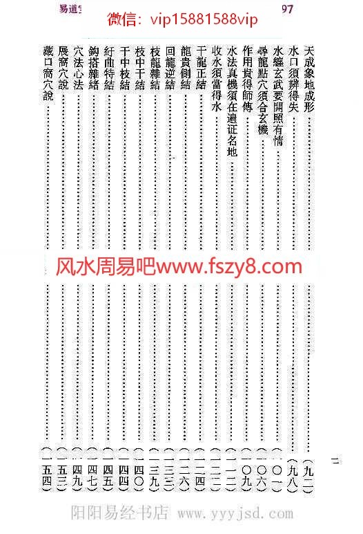 钟义明-玄空地理丛谈6pdf完整电子版百度云网盘下载(图3)