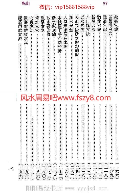 钟义明-玄空地理丛谈6pdf完整电子版百度云网盘下载(图4)