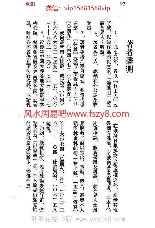 钟义明-玄空地理丛谈6pdf完整电子版百度云网盘下载(图6)