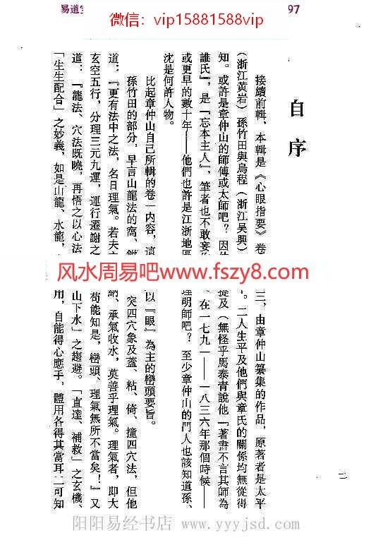 钟义明-玄空地理丛谈6pdf完整电子版百度云网盘下载(图7)