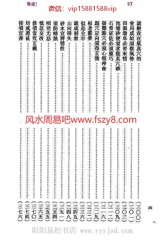 钟义明-玄空地理丛谈6pdf完整电子版百度云网盘下载(图5)