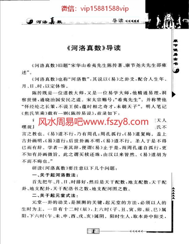 邵康节河洛理数 pdf