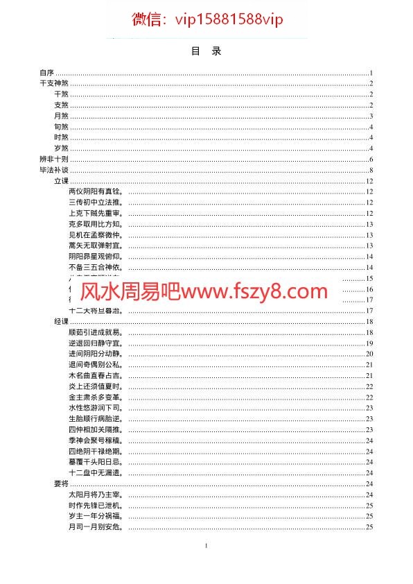 陈剑-六壬粹言PDF电子书113页 陈剑六壬粹言书(图1)