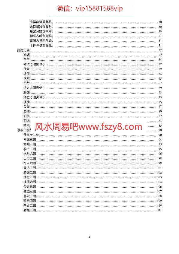 陈剑-六壬粹言PDF电子书113页 陈剑六壬粹言书(图4)