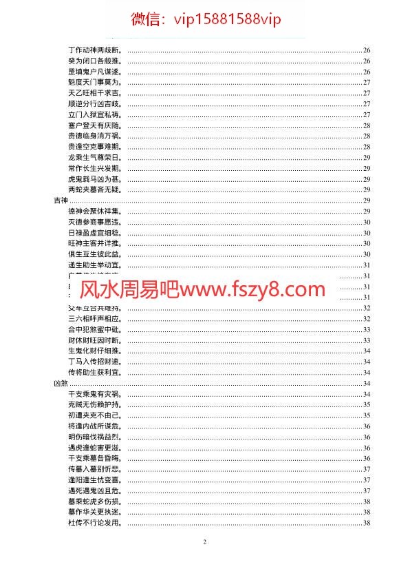 陈剑-六壬粹言PDF电子书113页 陈剑六壬粹言书(图2)