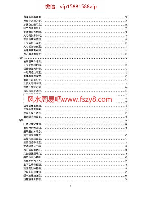 陈剑-六壬粹言PDF电子书113页 陈剑六壬粹言书(图3)