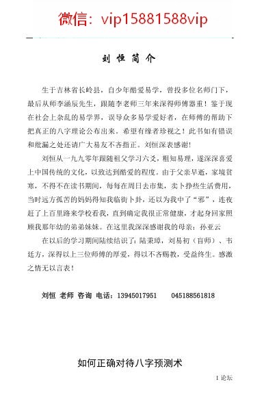 刘恒命理学PDF电子书230页 刘恒命理学书(图1)