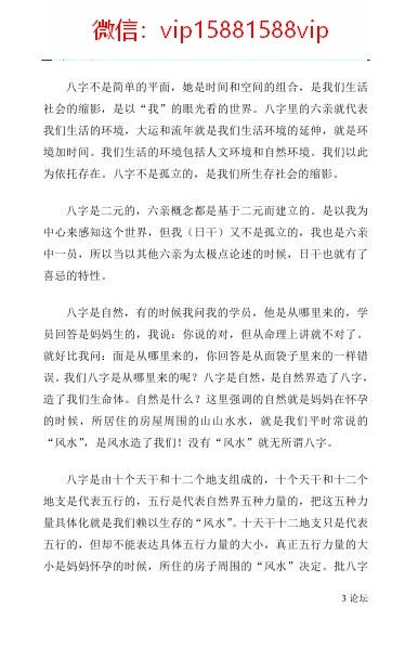 刘恒命理学PDF电子书230页 刘恒命理学书(图3)