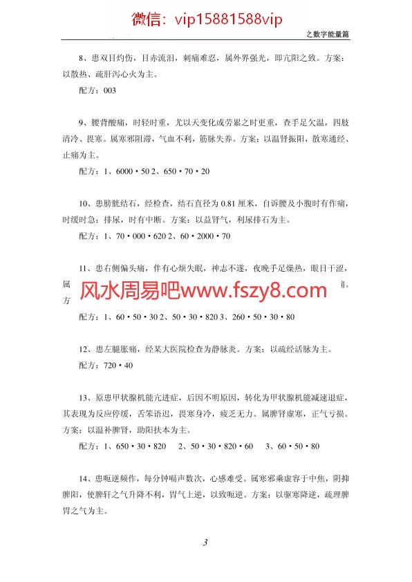 李山玉讲-李臻舜整理-最新数字能量治病实践126例PDF电子书18页 李山玉讲李臻舜整理最新数字能量治病实践126例书(图3)