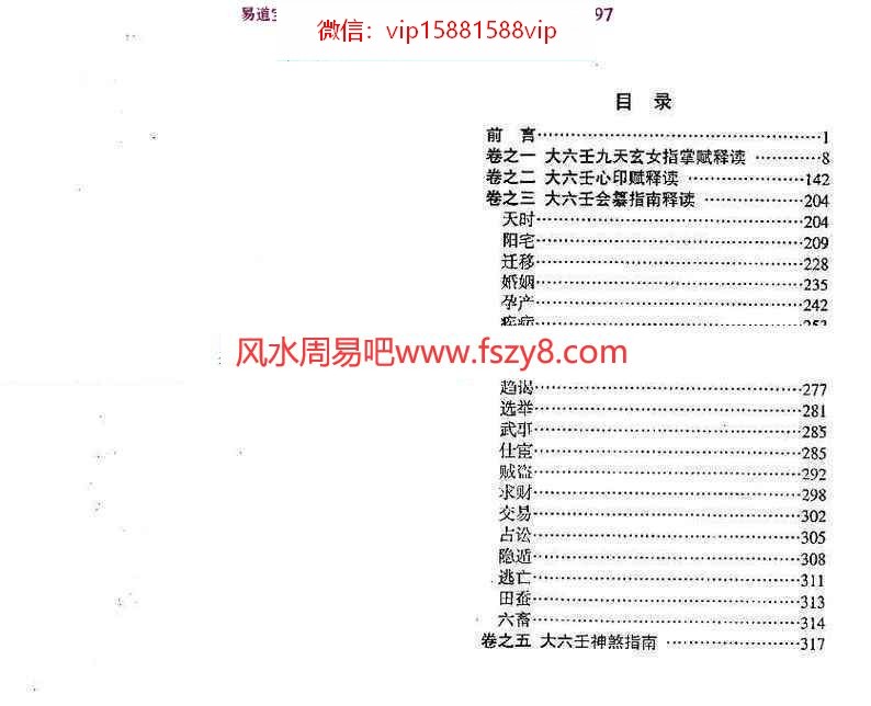 北海闲人-大六壬指南诠解pdf百度云网盘合集电子版下载(图2)