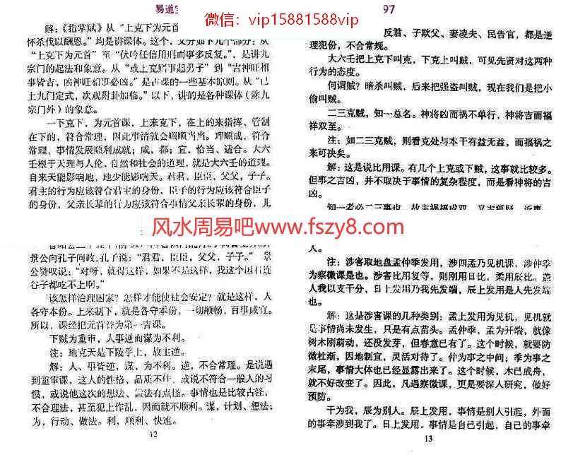 北海闲人-大六壬指南诠解pdf百度云网盘合集电子版下载(图9)