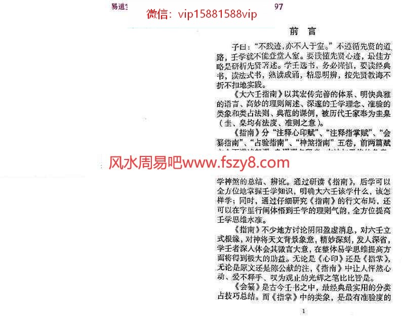 北海闲人-大六壬指南诠解pdf百度云网盘合集电子版下载(图3)