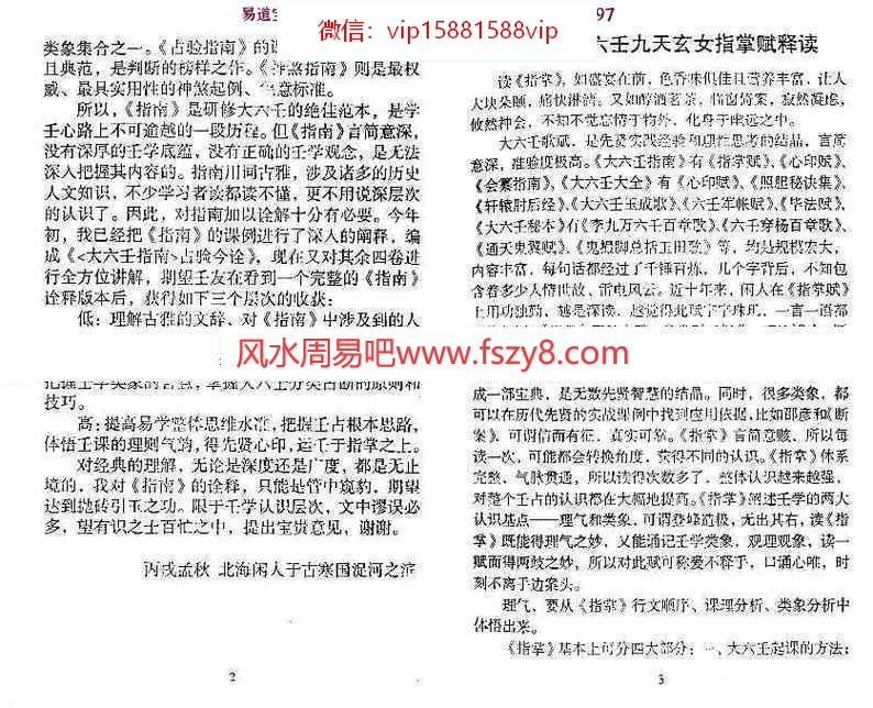 北海闲人-大六壬指南诠解pdf百度云网盘合集电子版下载(图4)