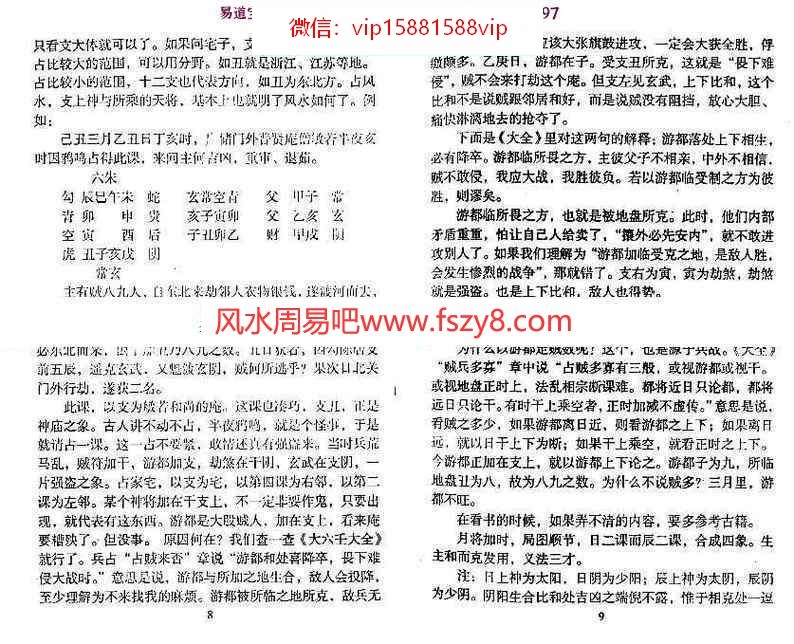 北海闲人-大六壬指南诠解pdf百度云网盘合集电子版下载(图7)