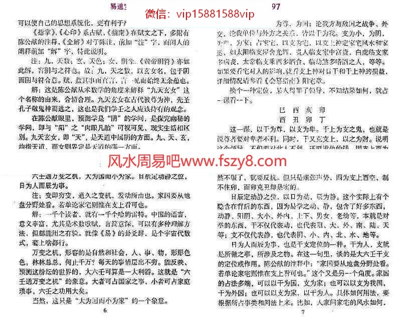 北海闲人-大六壬指南诠解pdf百度云网盘合集电子版下载(图6)