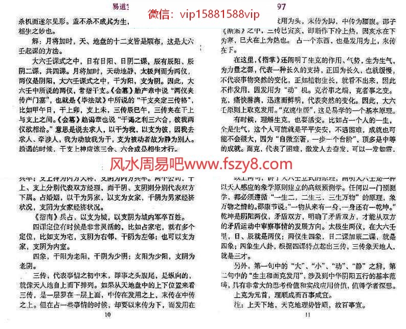 北海闲人-大六壬指南诠解pdf百度云网盘合集电子版下载(图8)