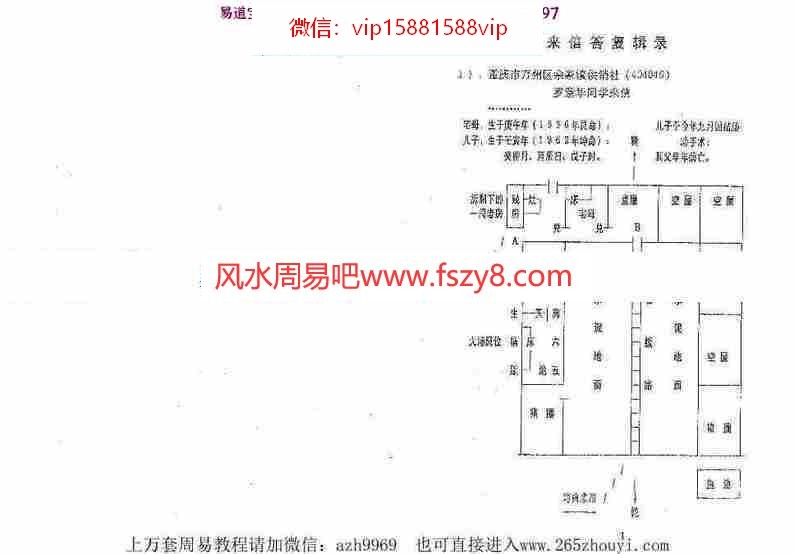 潘长军-风水实战与八专化解+答疑应用专集第十二集pdf电子版资源百度云网盘下载(图2)