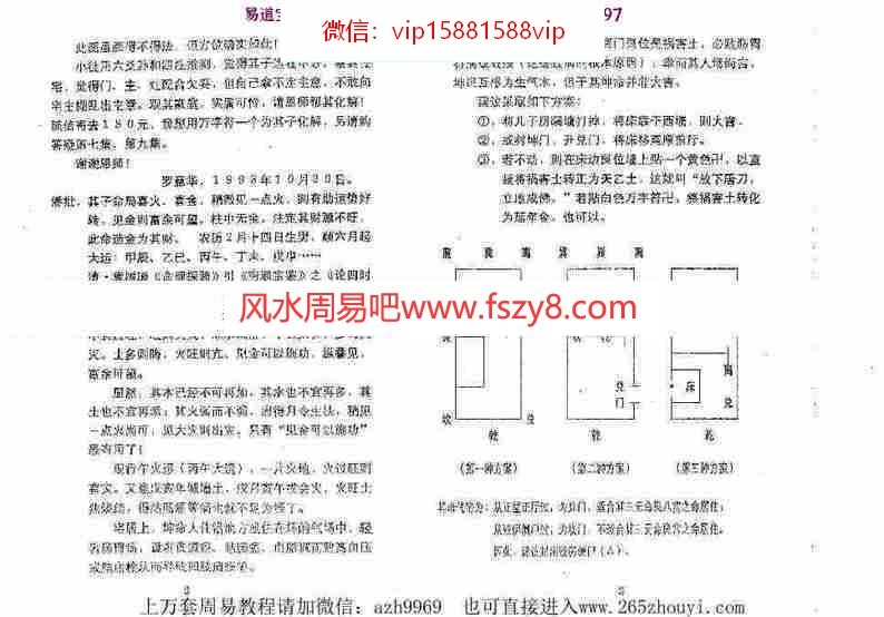 潘长军-风水实战与八专化解+答疑应用专集第十二集pdf电子版资源百度云网盘下载(图3)