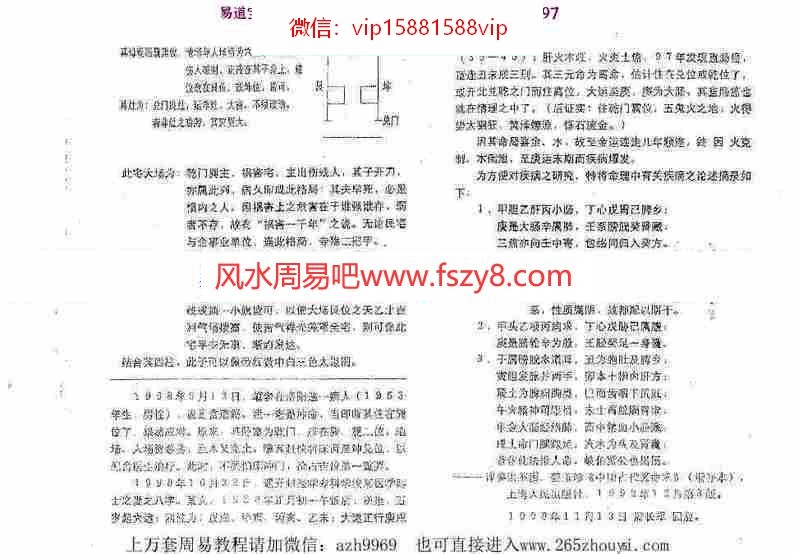 潘长军-风水实战与八专化解+答疑应用专集第十二集pdf电子版资源百度云网盘下载(图4)