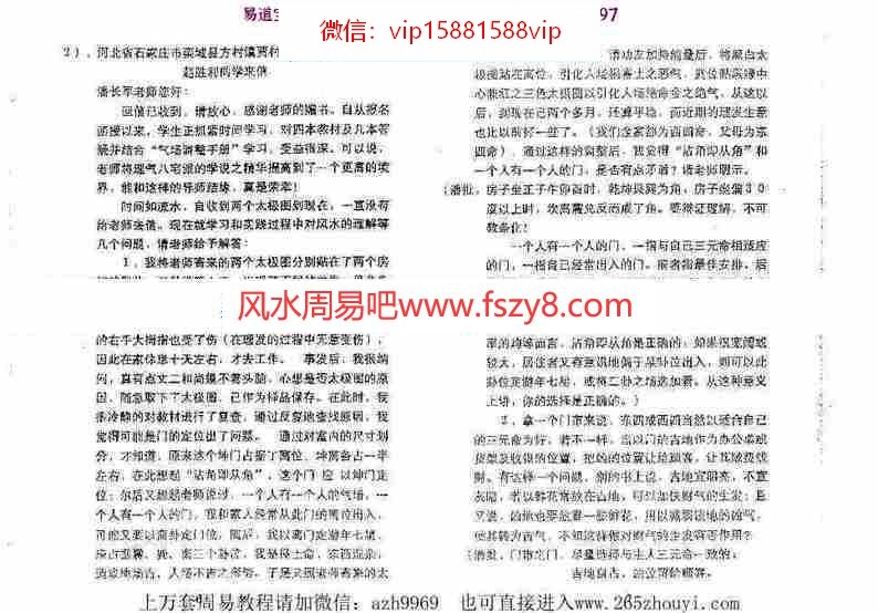 潘长军-风水实战与八专化解+答疑应用专集第十二集pdf电子版资源百度云网盘下载(图5)