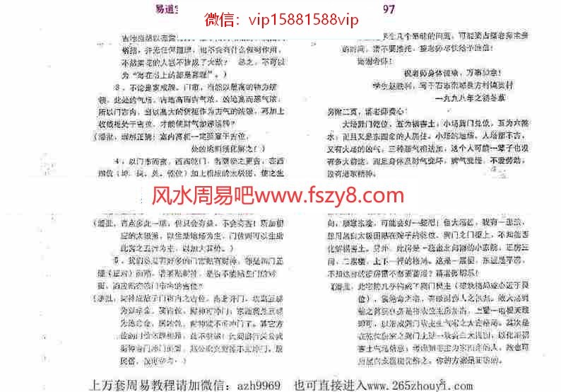 潘长军-风水实战与八专化解+答疑应用专集第十二集pdf电子版资源百度云网盘下载(图6)