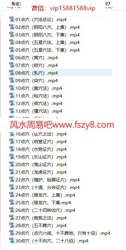 周锦伦阴宅点穴秘法录像视频30集11小时 周锦伦阴宅点穴秘法课程(图1)