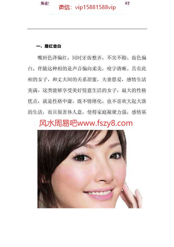 什么样面相的女人有福气,十种旺夫的女人面相pdf电子版百度网盘资源免费下载(图2)