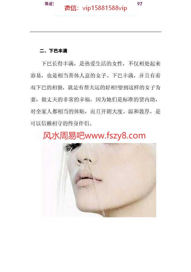 什么样面相的女人有福气,十种旺夫的女人面相pdf电子版百度网盘资源免费下载(图3)