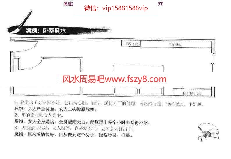 王浩强形峦风水学习资料下载 王浩强形家眼诀阴阳法—形峦风水pdf352页电子版(图17)