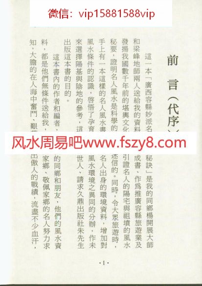 杨开展妙派名人风水秘诀PDF电子书218页 杨开展妙派名人风水秘诀书(图4)