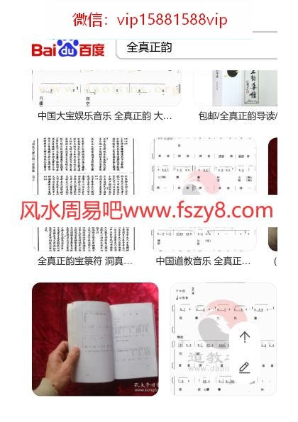 全真道教资料下载