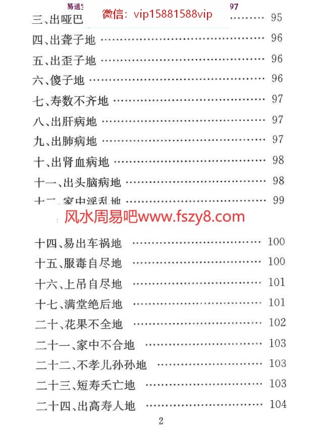 各类风水化解法大全343页电子版-风水化解法八宅风水化解教学资料(图3)