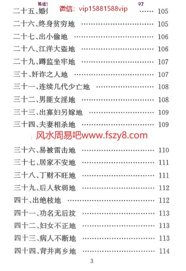 各类风水化解法大全343页电子版-风水化解法八宅风水化解教学资料(图4)