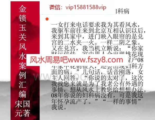 03宋国元金锁玉关风水案例整理PDF电子书100页 03宋国元金锁玉关风水案例整理书(图4)