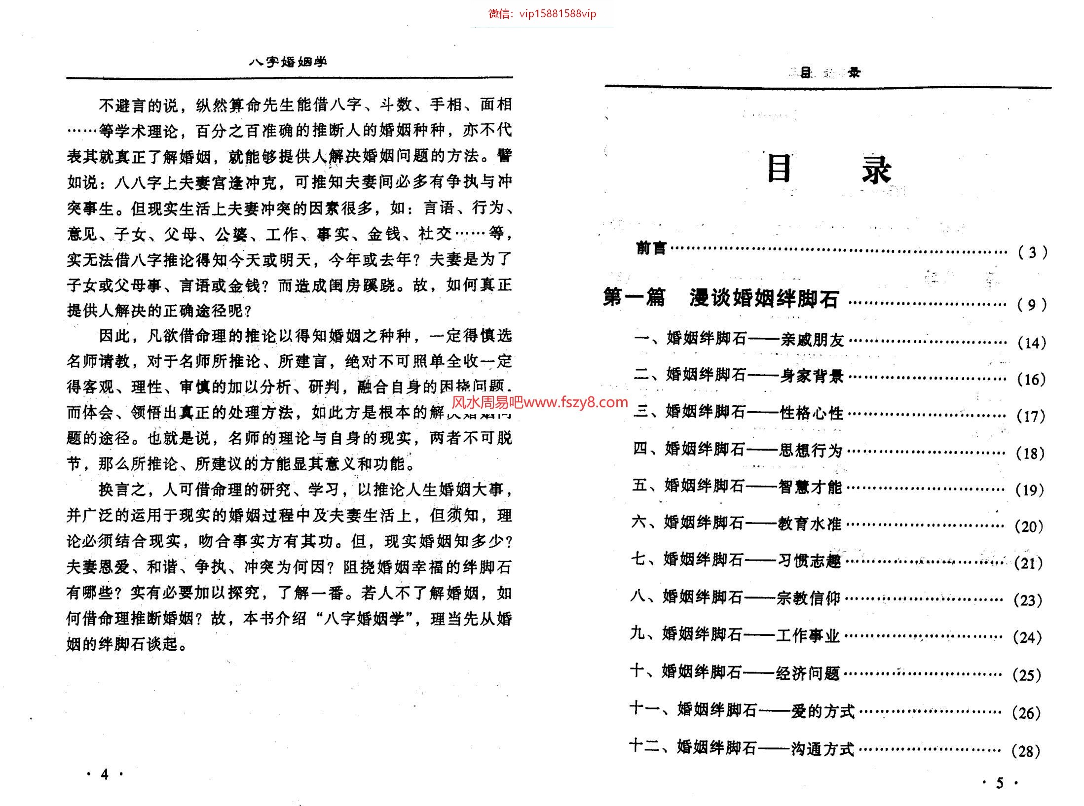 八字推断婚姻资料下载