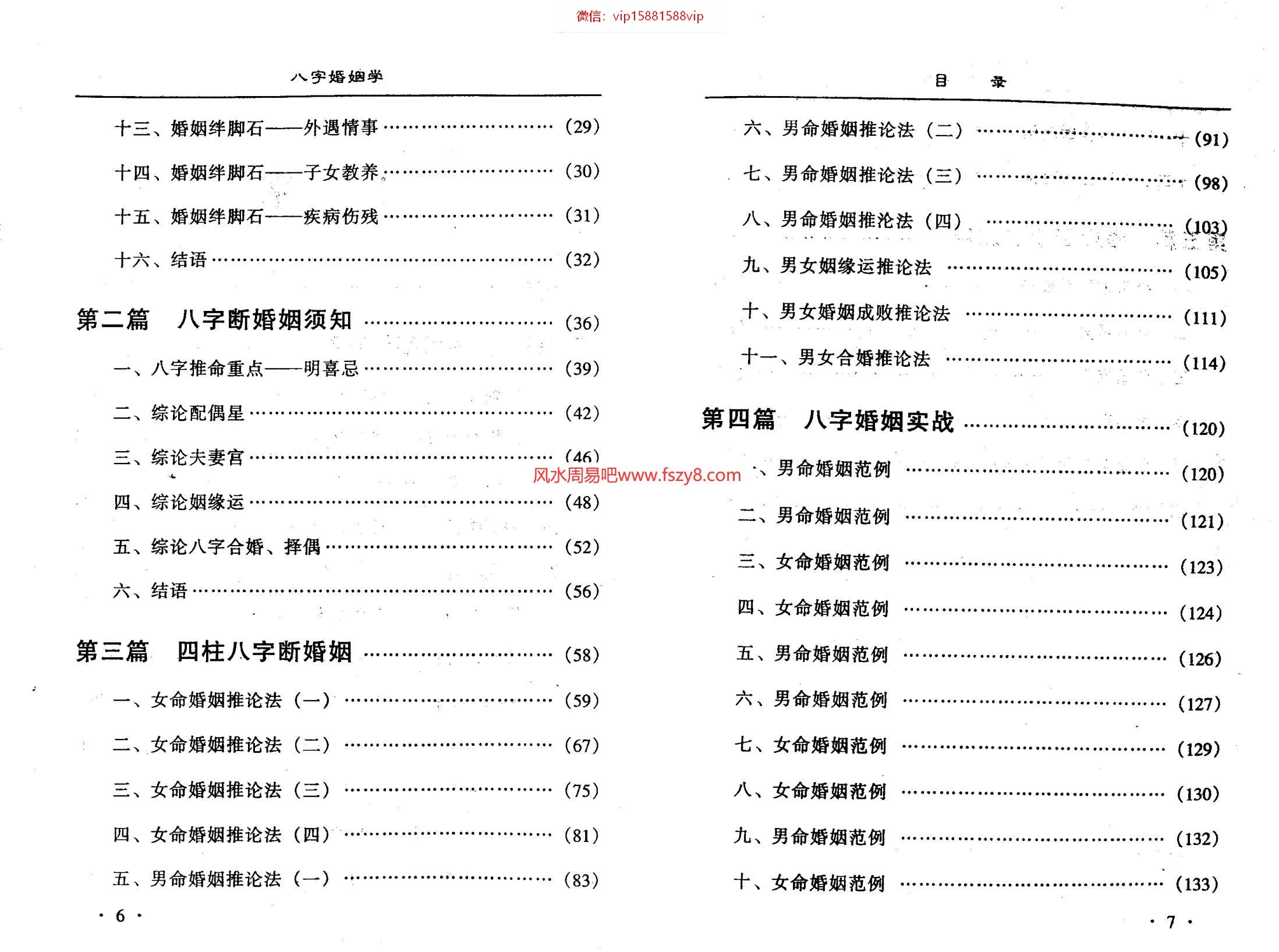 妙摩慧度婚姻八字怎样才算合