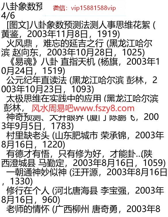 八卦象数预测法-2PDF电子书205页 八卦象数预测法2书(图1)