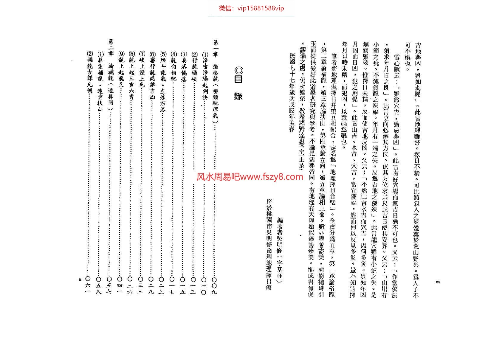 地理择日合璧PDF电子书177页 地理择日合璧书(图3)