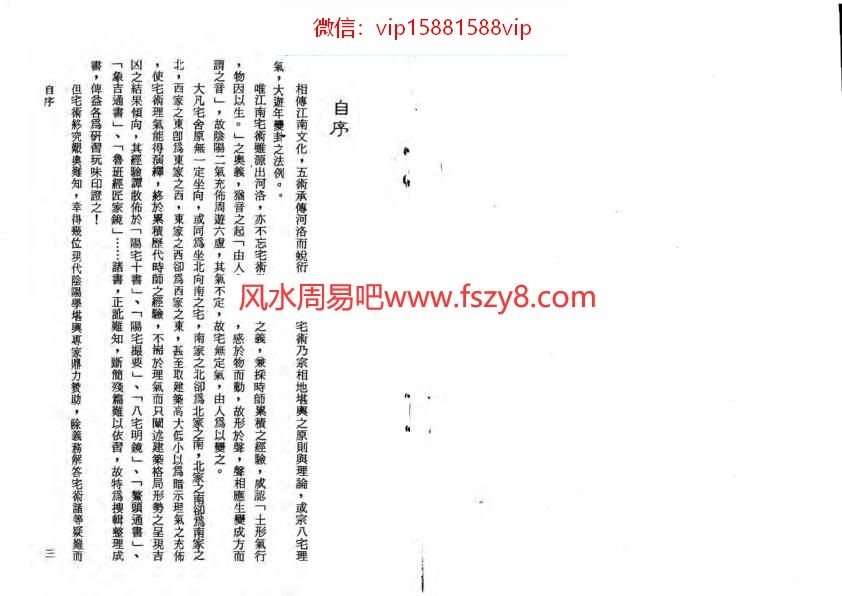 林源田阳宅秘论PDF电子书148页 林源田阳宅秘论书(图2)