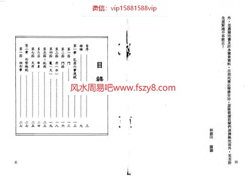 林源田阳宅秘论PDF电子书148页 林源田阳宅秘论书(图3)