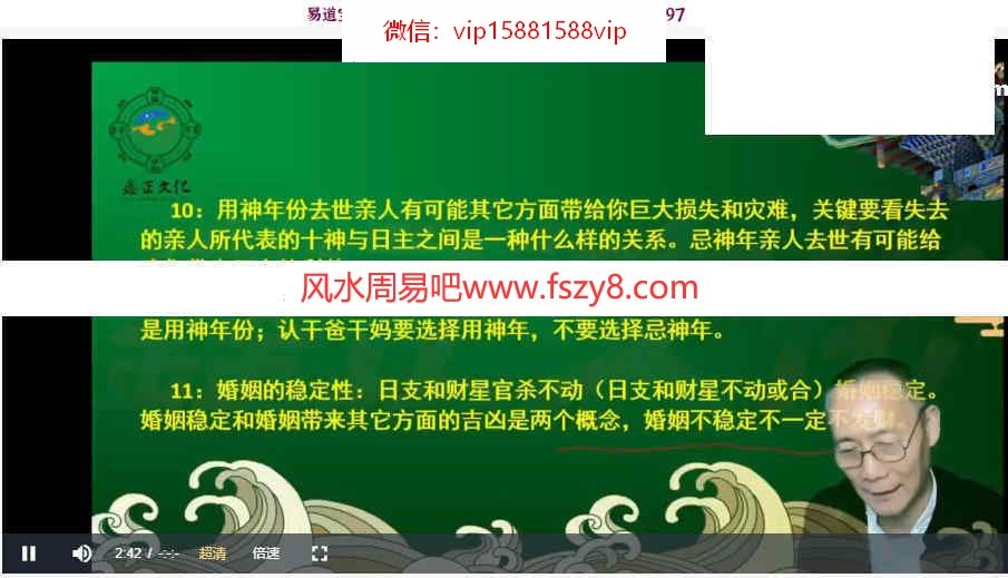 吕文艺弟子陈路昌八字命理录像96集百度云下载 吕文艺八字命理八字基础(图3)